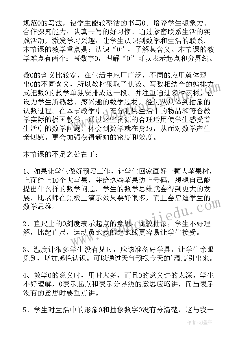 2023年认识时钟教学反思大班 认识比教学反思(精选10篇)