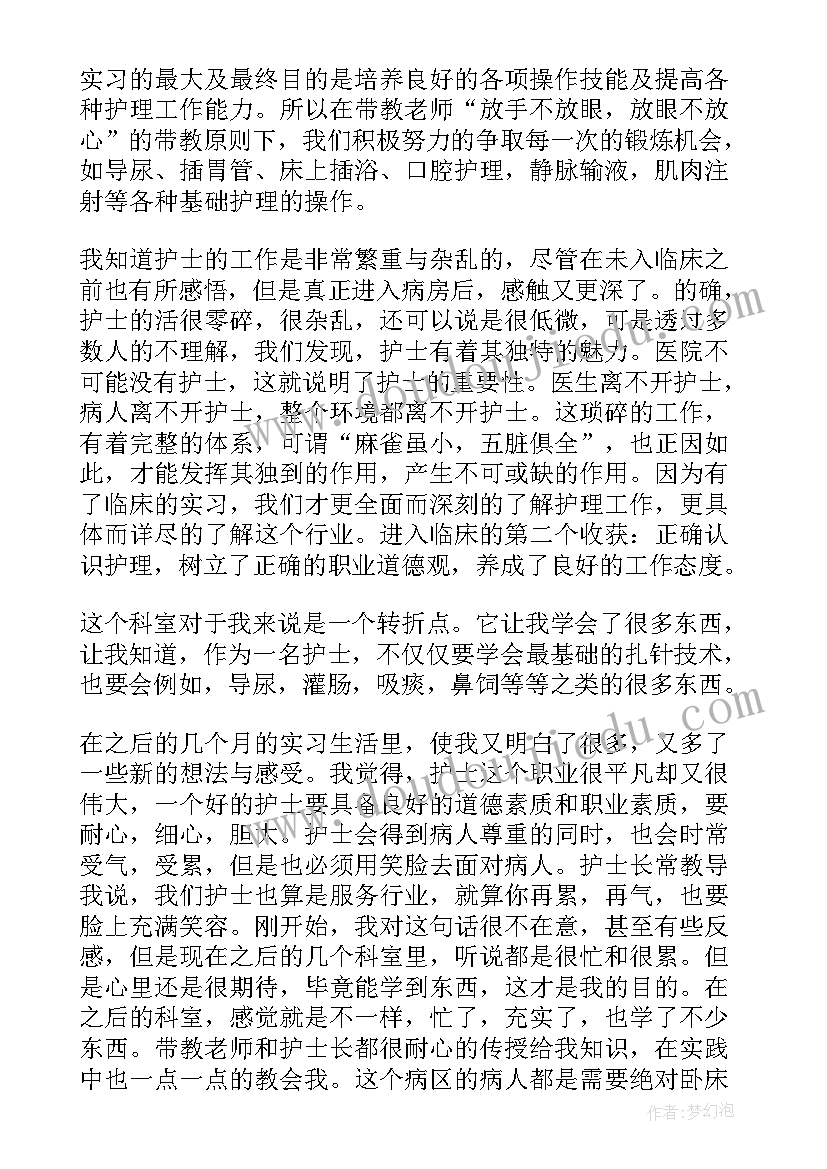 2023年护理专业人物访谈的问题 医院护理专业实习报告(大全5篇)