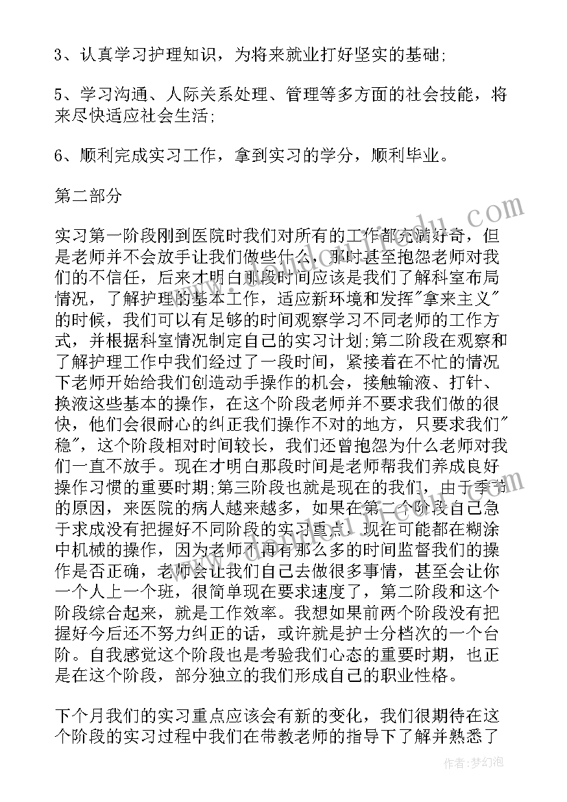 2023年护理专业人物访谈的问题 医院护理专业实习报告(大全5篇)