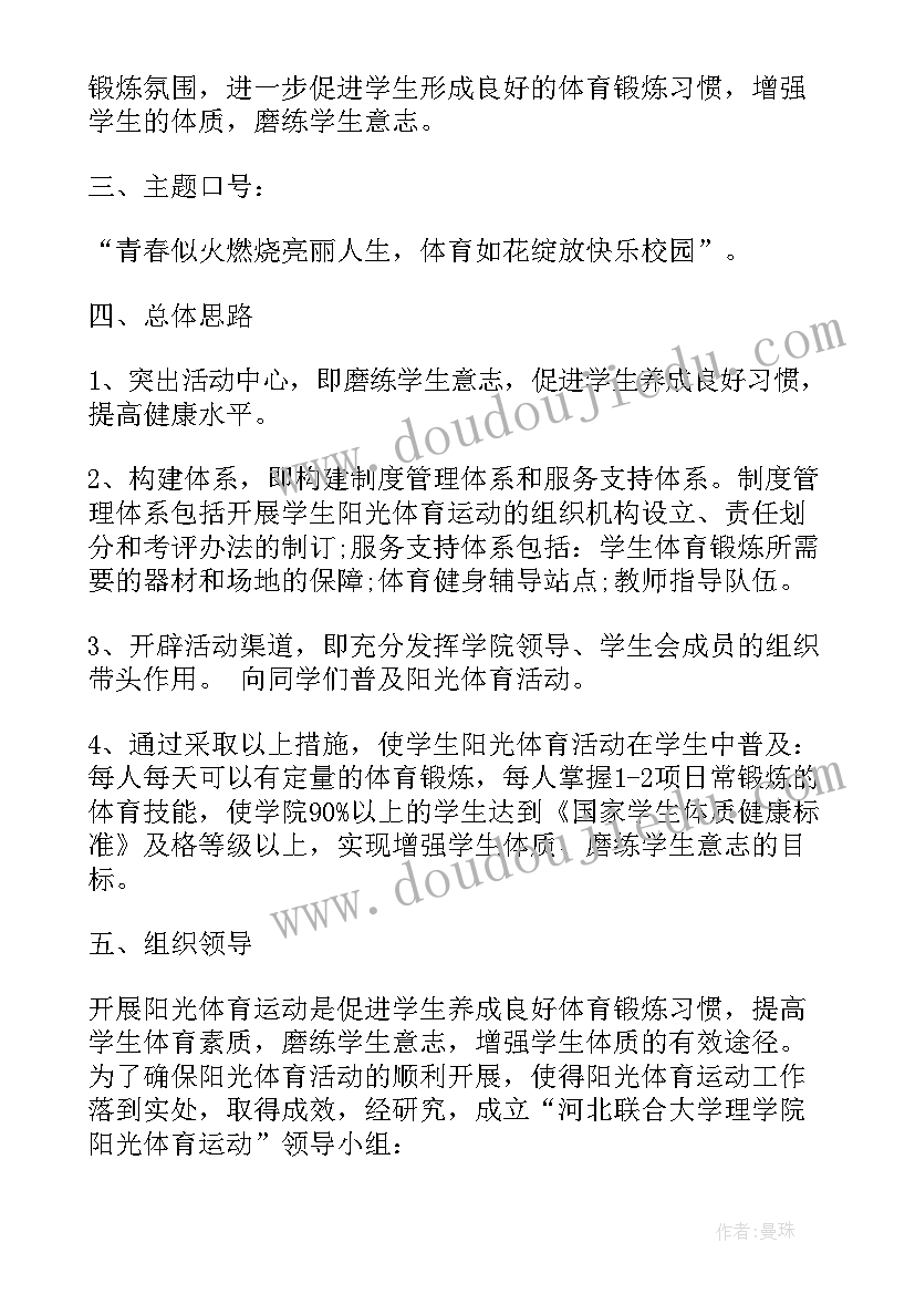 最新校园体育活动实施方案(实用7篇)