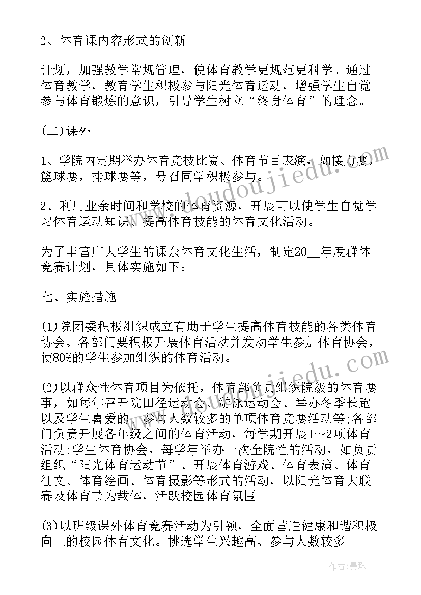 最新校园体育活动实施方案(实用7篇)