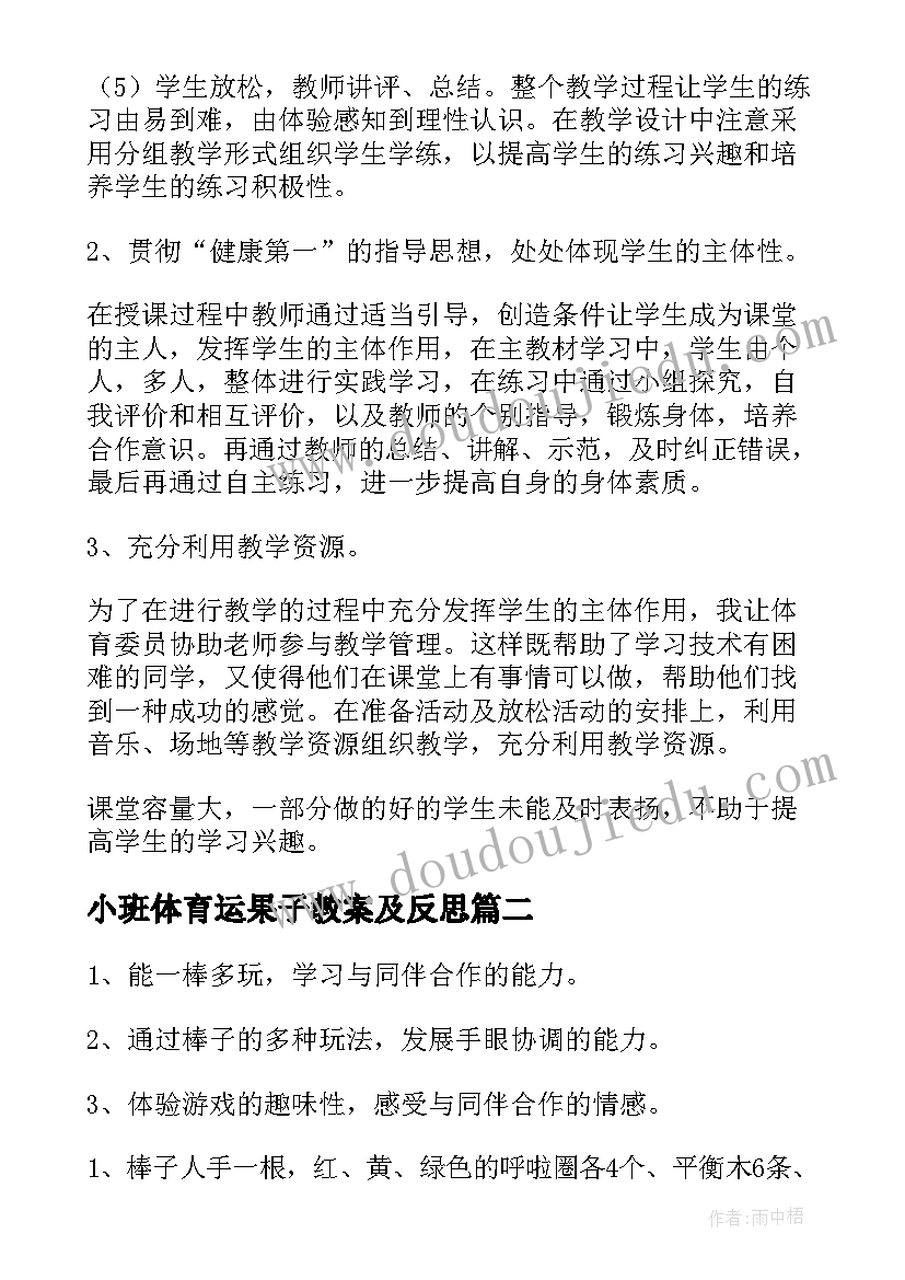 小班体育运果子教案及反思(优秀7篇)