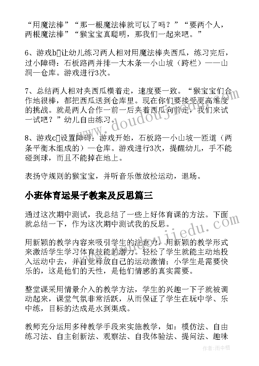 小班体育运果子教案及反思(优秀7篇)