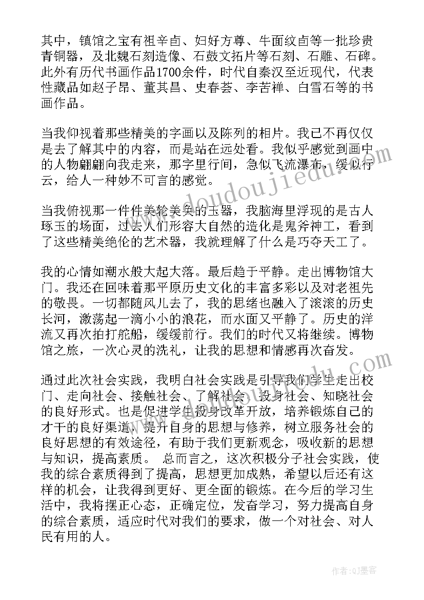 2023年社会实践报告博物馆(实用5篇)