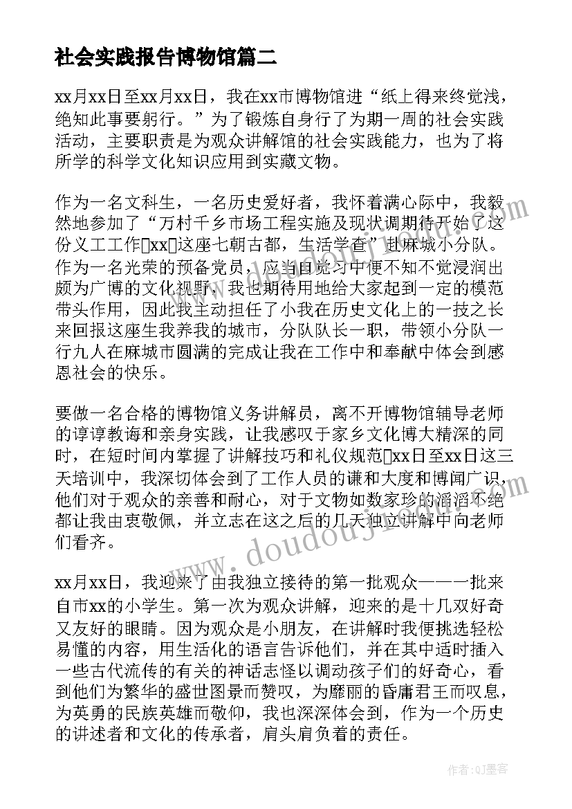 2023年社会实践报告博物馆(实用5篇)