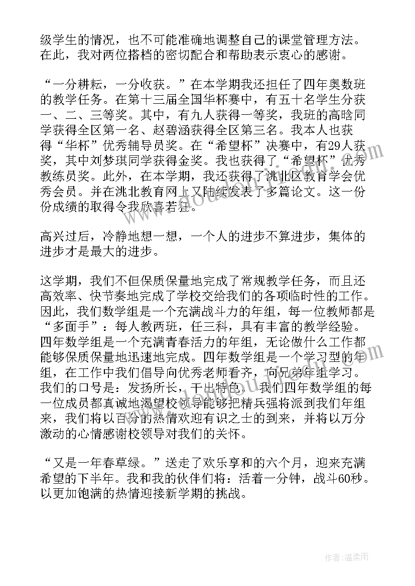 高中期末学期总结 高中教师学期末总结(优质5篇)