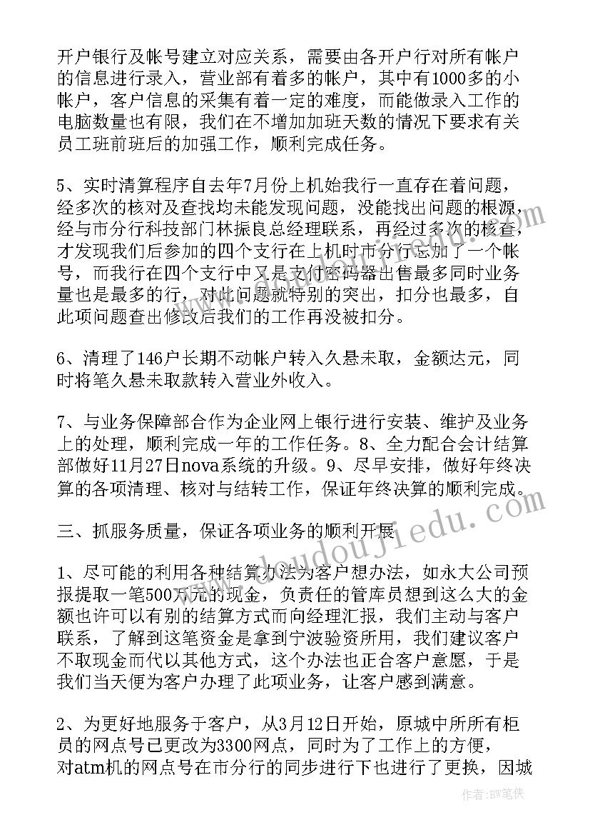 2023年主管级年终总结(优秀9篇)