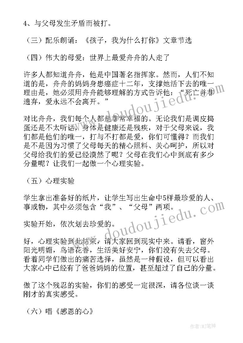 感恩资助活动策划(大全5篇)