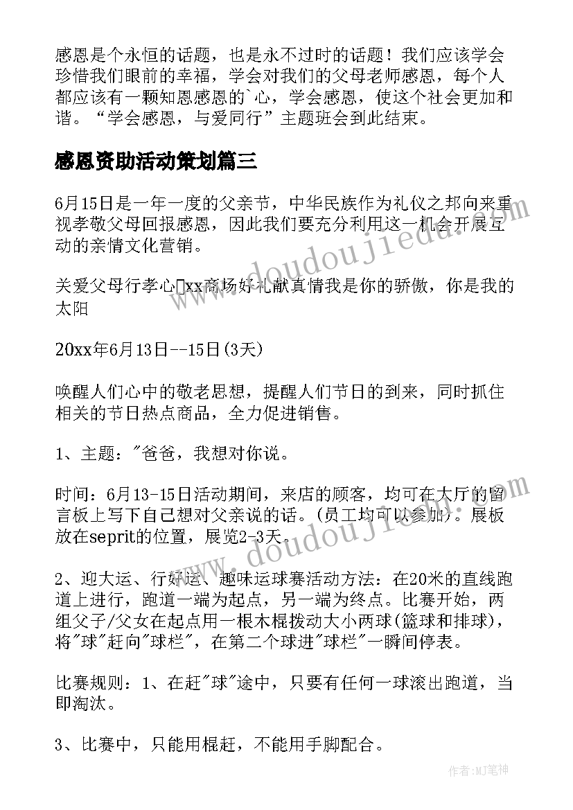 感恩资助活动策划(大全5篇)