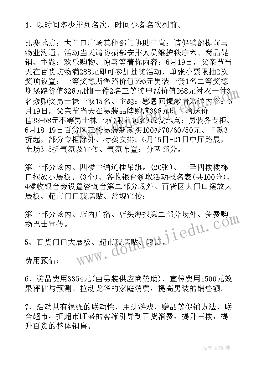 感恩资助活动策划(大全5篇)