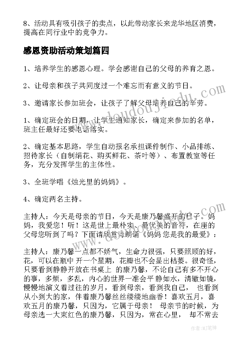 感恩资助活动策划(大全5篇)