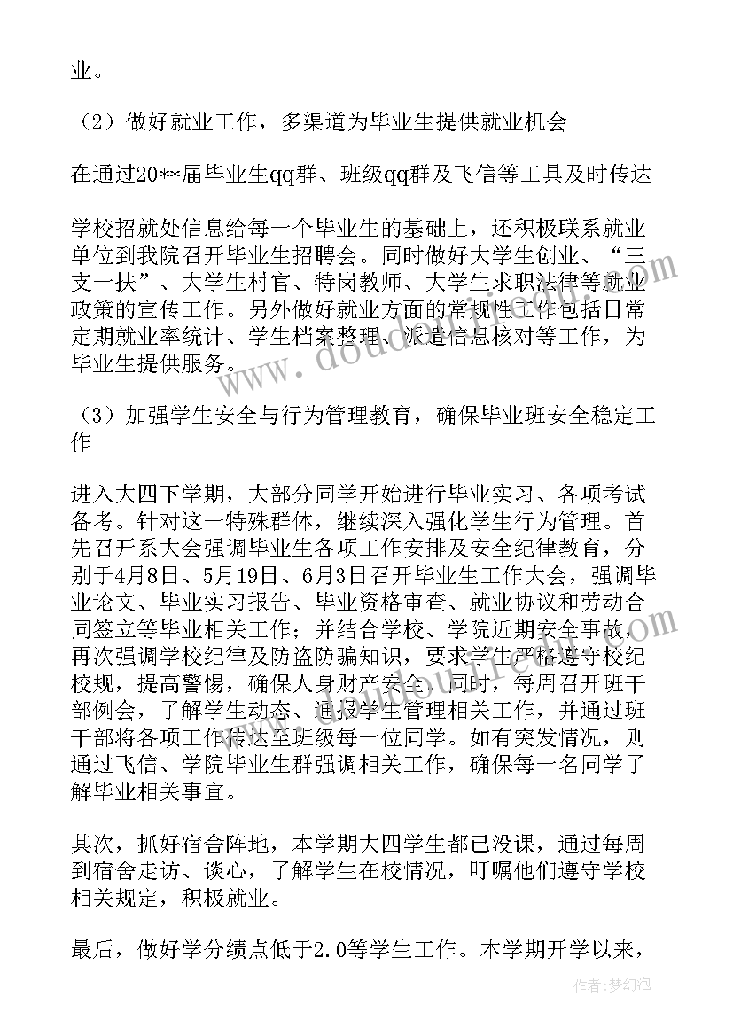 2023年毕业班辅导员述职报告(汇总5篇)