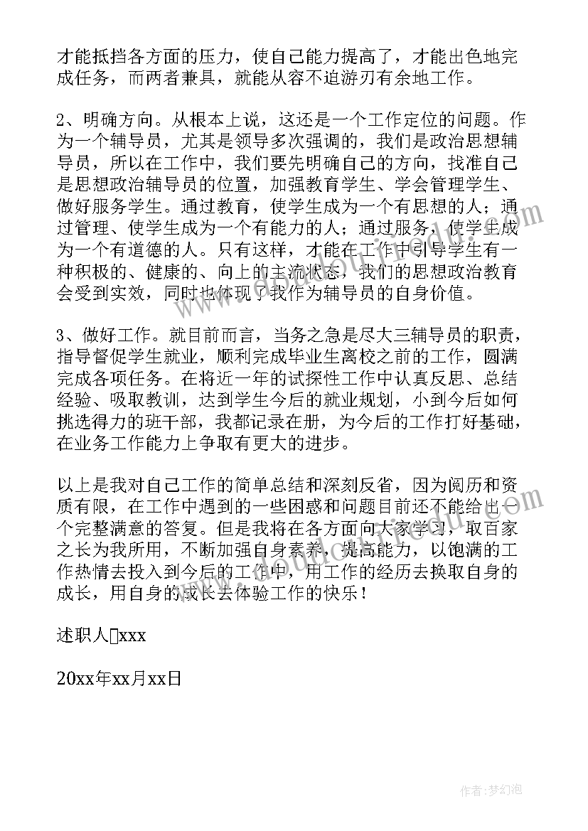 2023年毕业班辅导员述职报告(汇总5篇)