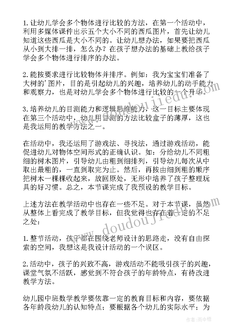 2023年幼儿中班写数字教案 幼儿园中班教学反思(通用10篇)