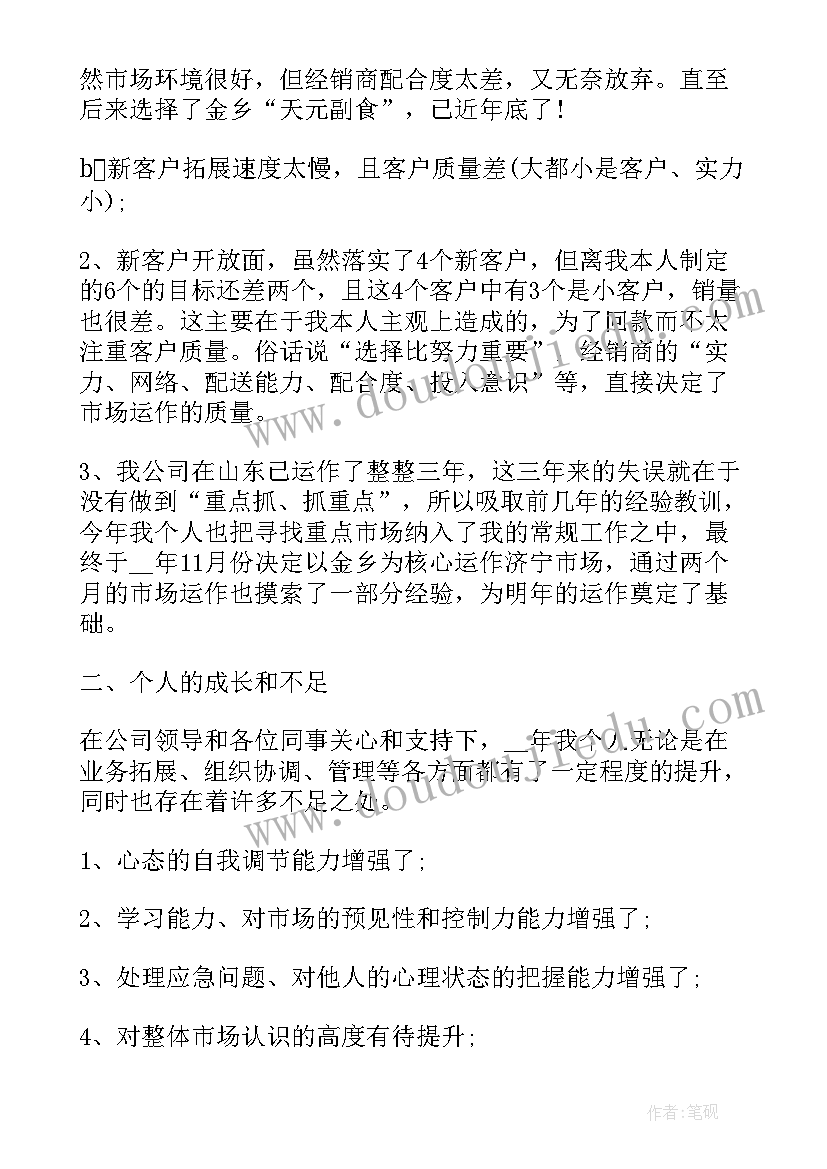 金融销售月度工作计划(汇总6篇)