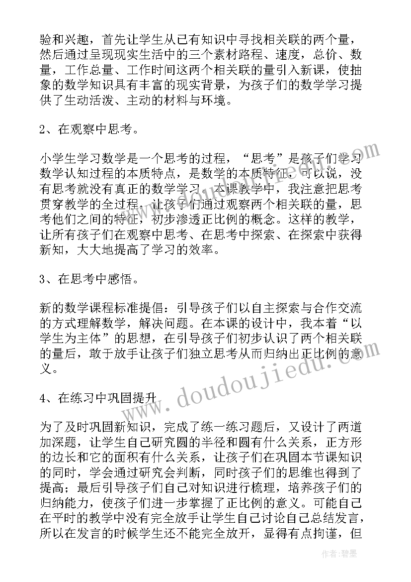 最新正比例反比例教案 正比例教学反思(通用8篇)