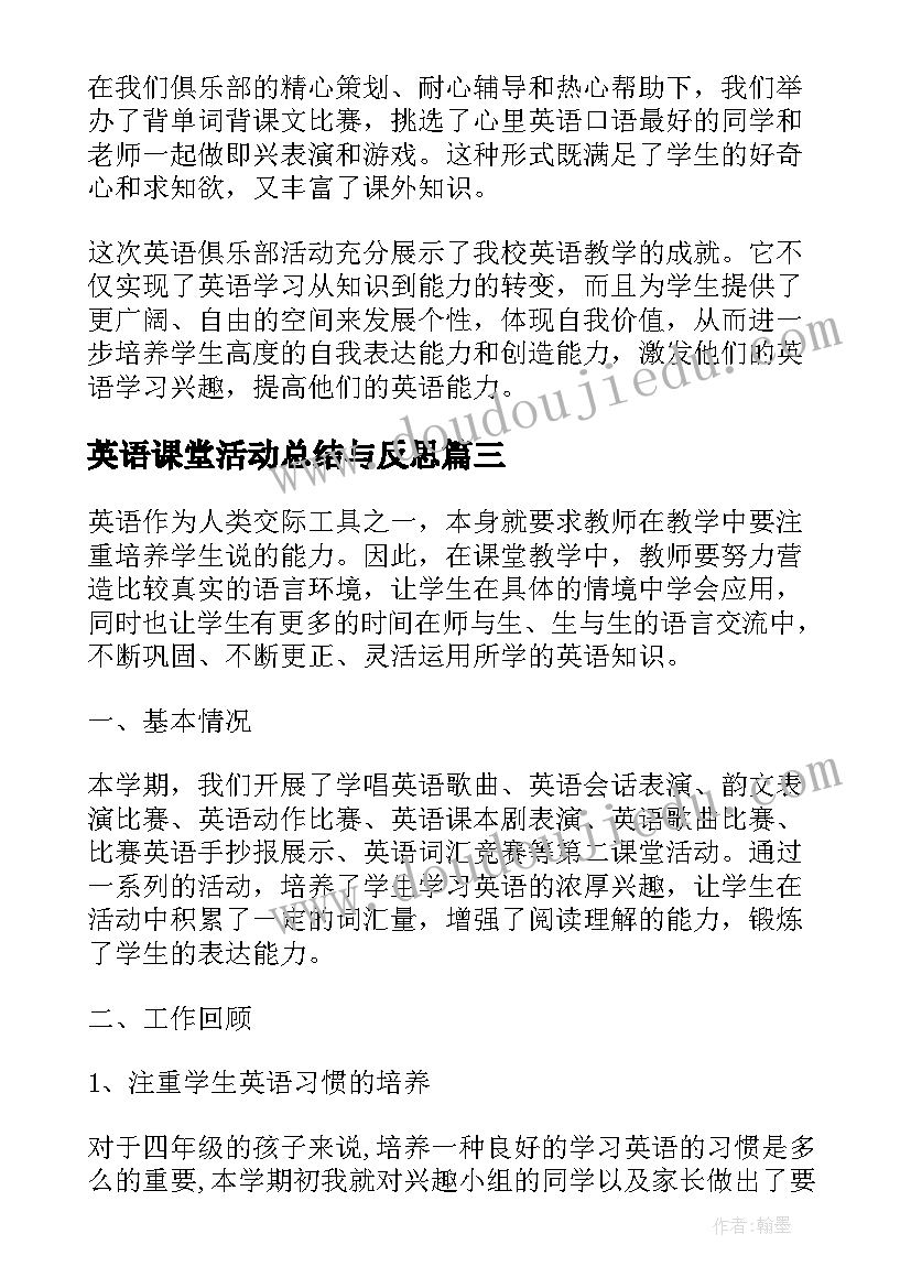 2023年英语课堂活动总结与反思(汇总5篇)