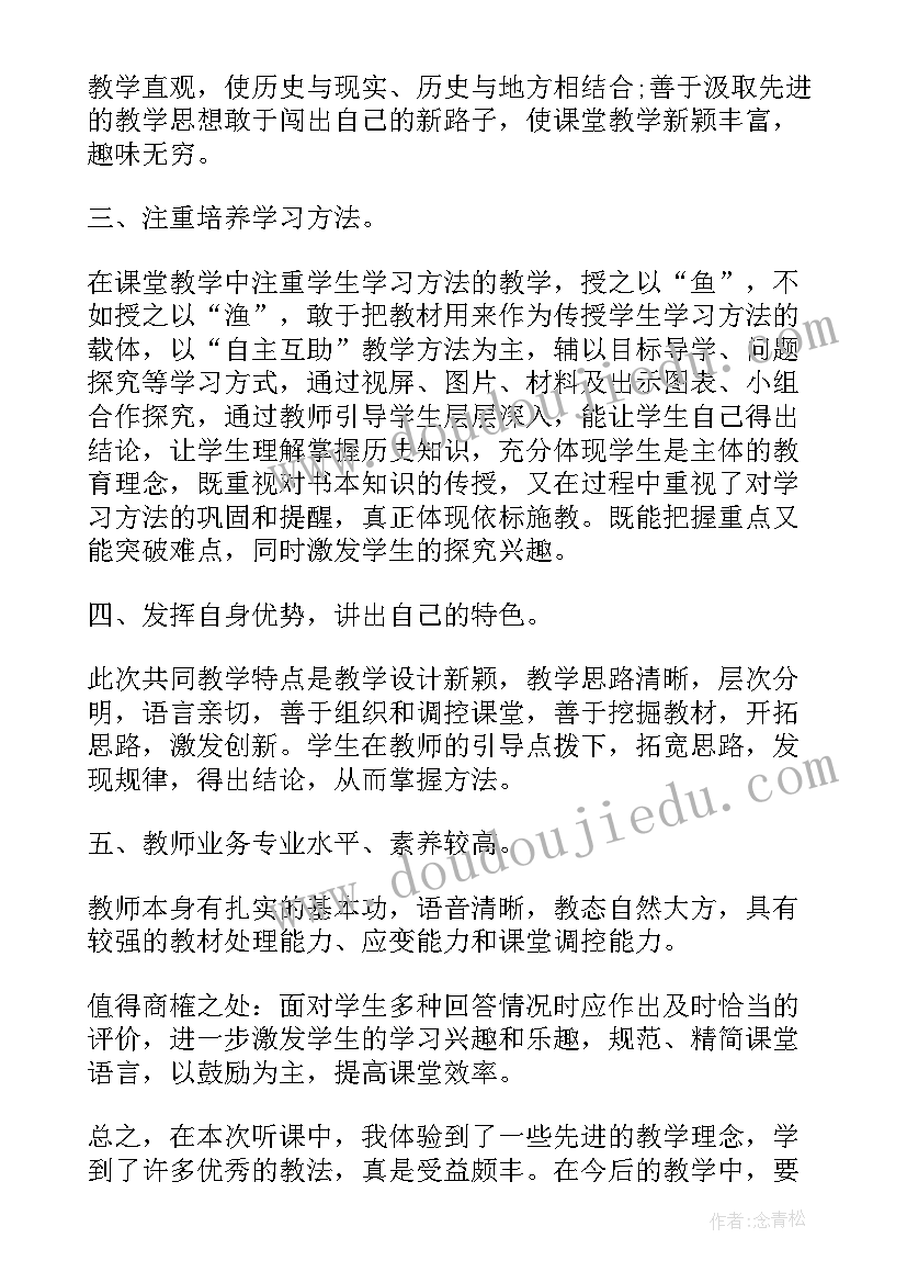 2023年初中历史说课稿分钟(优秀10篇)