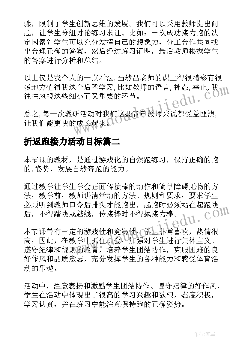 2023年折返跑接力活动目标 接力跑教学反思(优秀5篇)