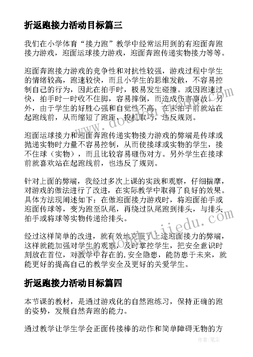 2023年折返跑接力活动目标 接力跑教学反思(优秀5篇)