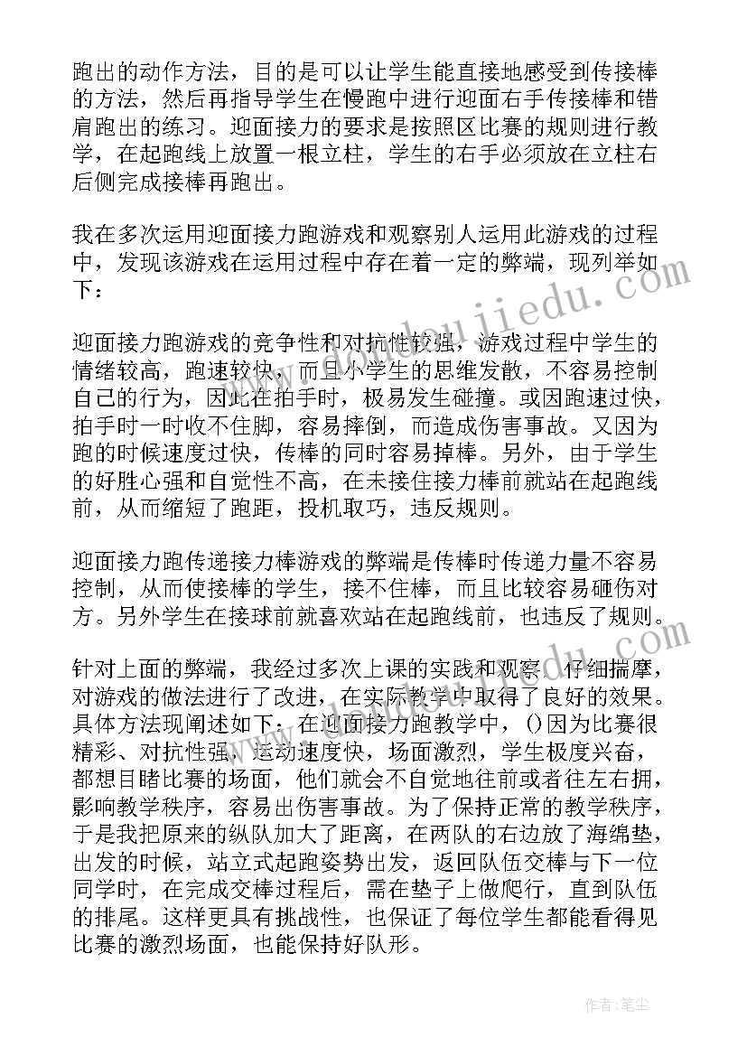 2023年折返跑接力活动目标 接力跑教学反思(优秀5篇)