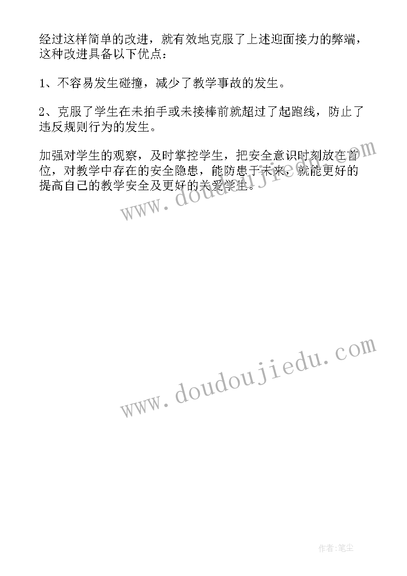 2023年折返跑接力活动目标 接力跑教学反思(优秀5篇)