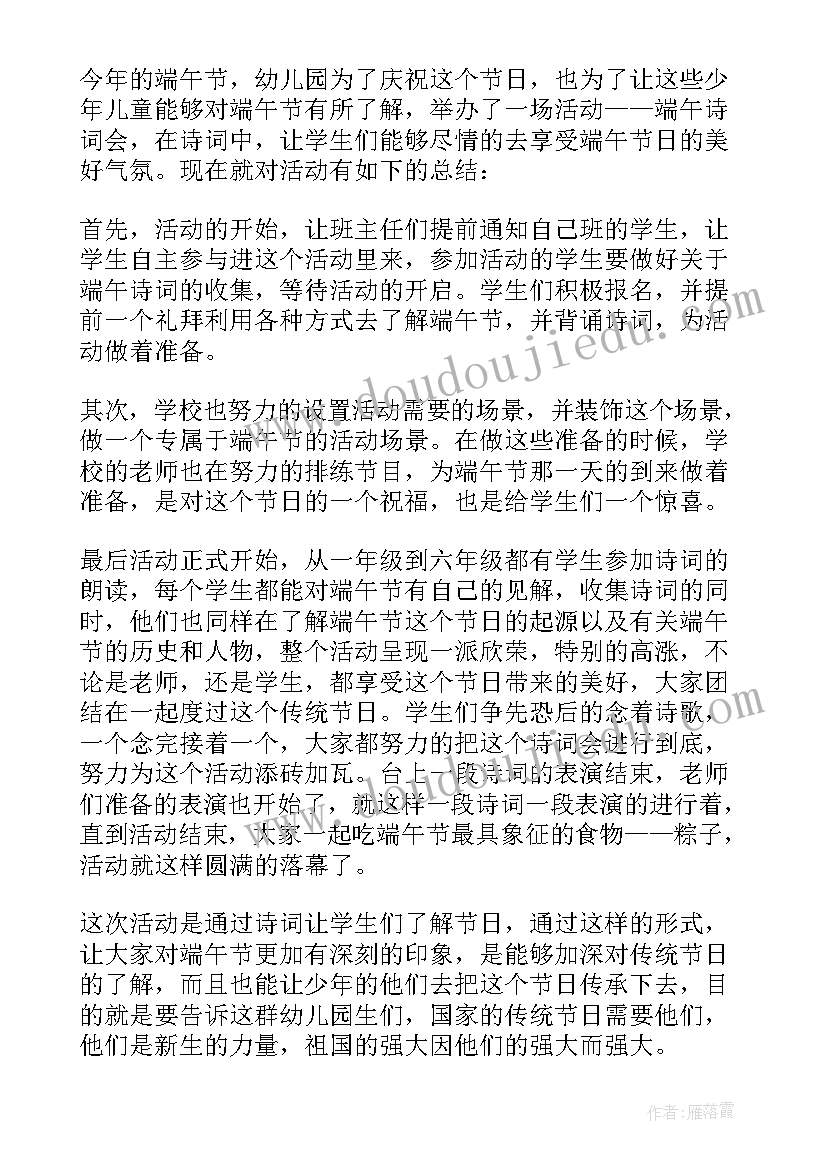 大班端午节包粽子活动方案(精选6篇)