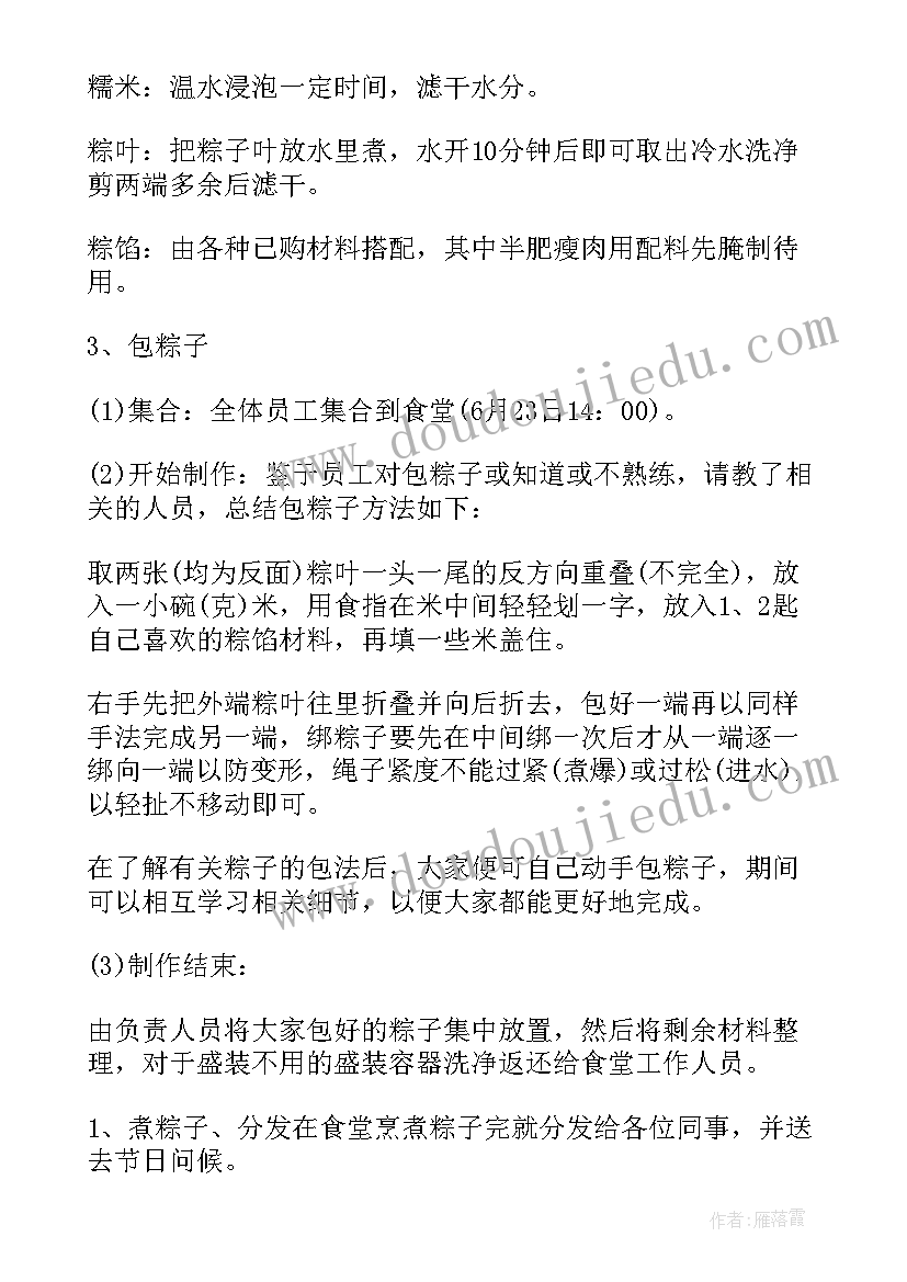 大班端午节包粽子活动方案(精选6篇)