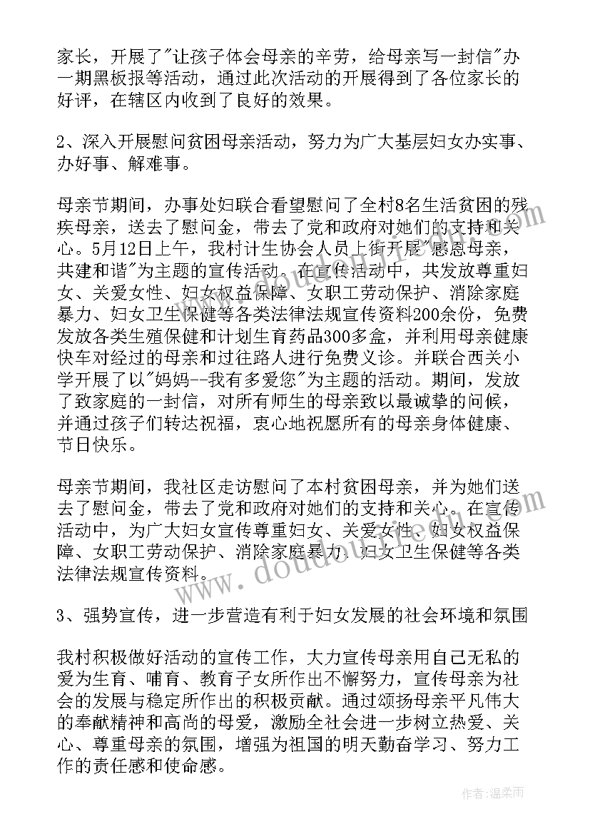 2023年母亲节贺卡活动 开展母亲节活动总结(实用10篇)