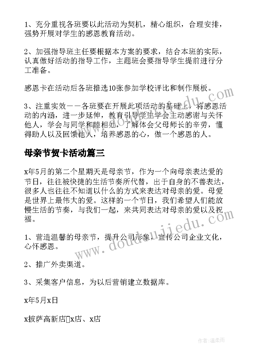 2023年母亲节贺卡活动 开展母亲节活动总结(实用10篇)