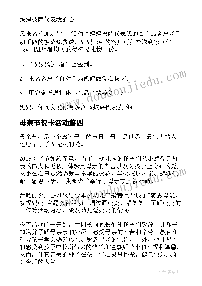 2023年母亲节贺卡活动 开展母亲节活动总结(实用10篇)