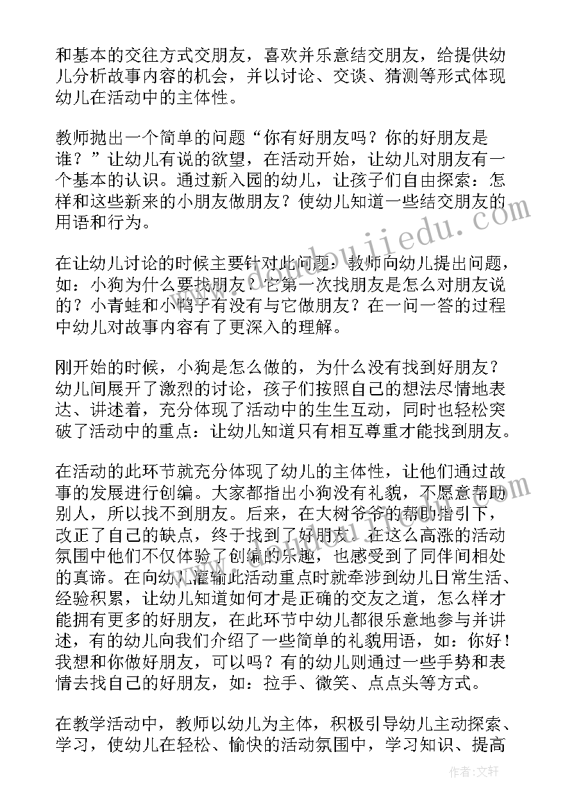 最新中班社会我爱我家的教学反思与反思(实用8篇)