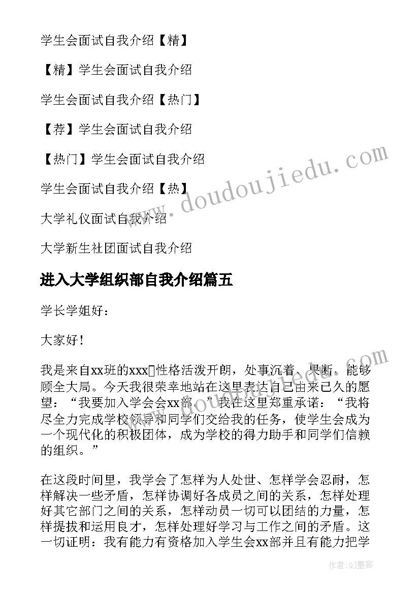 最新进入大学组织部自我介绍(模板5篇)