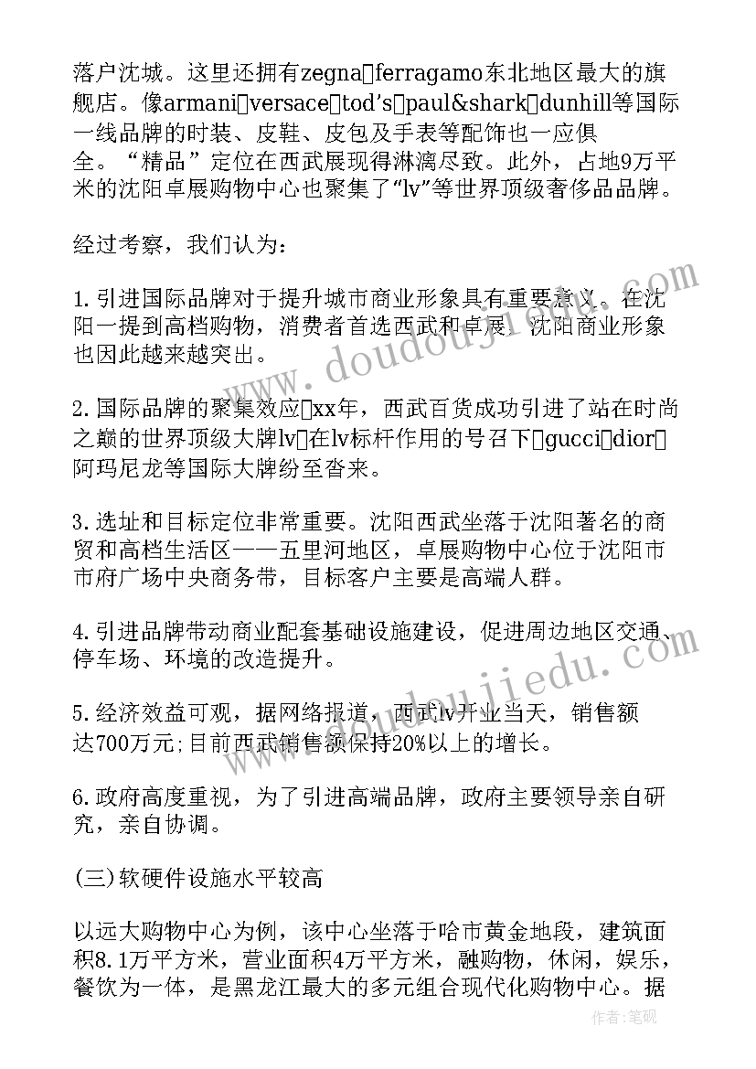 好调研报告的书(优秀6篇)