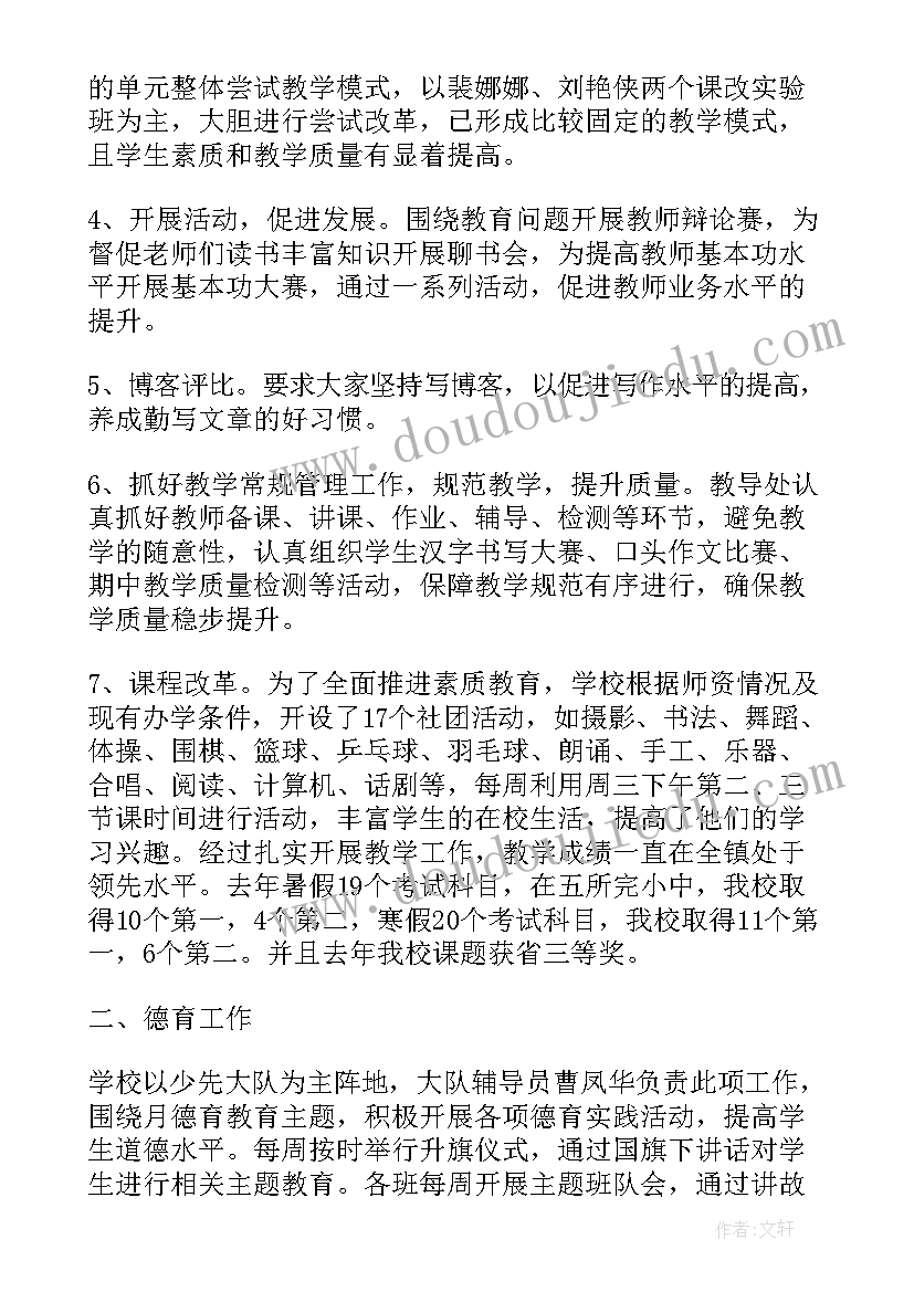 2023年小学学校校长年度述职报告(优质6篇)