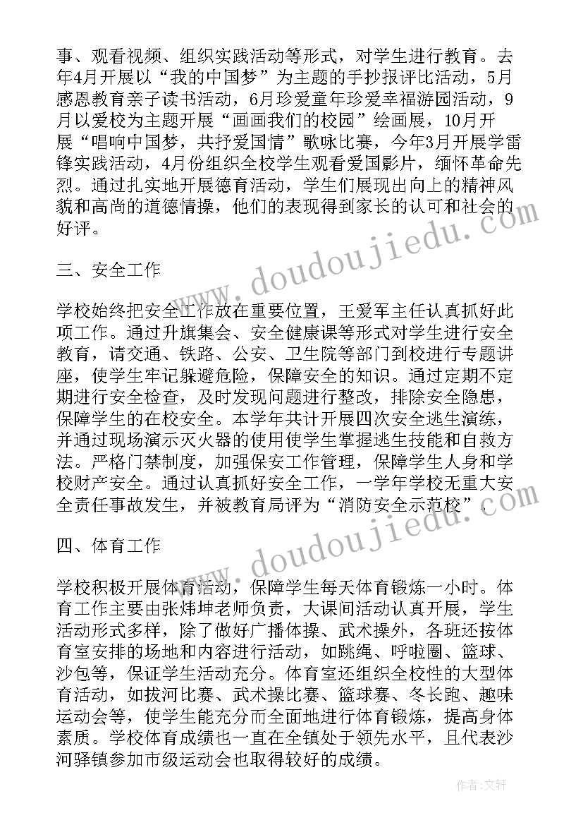 2023年小学学校校长年度述职报告(优质6篇)