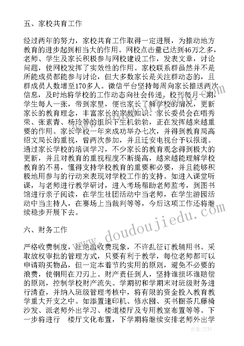 2023年小学学校校长年度述职报告(优质6篇)