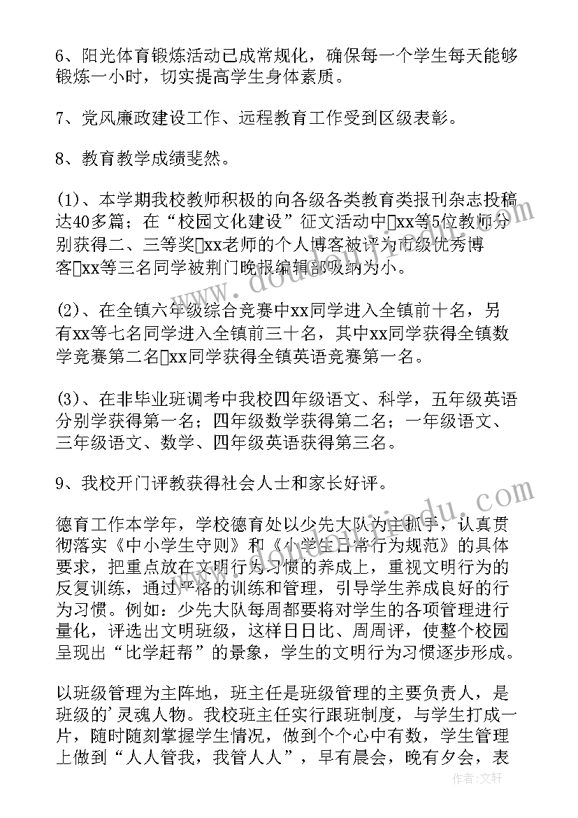 2023年小学学校校长年度述职报告(优质6篇)