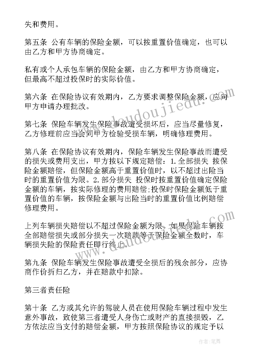 最新车险会议通知 车险退保申请书(实用5篇)