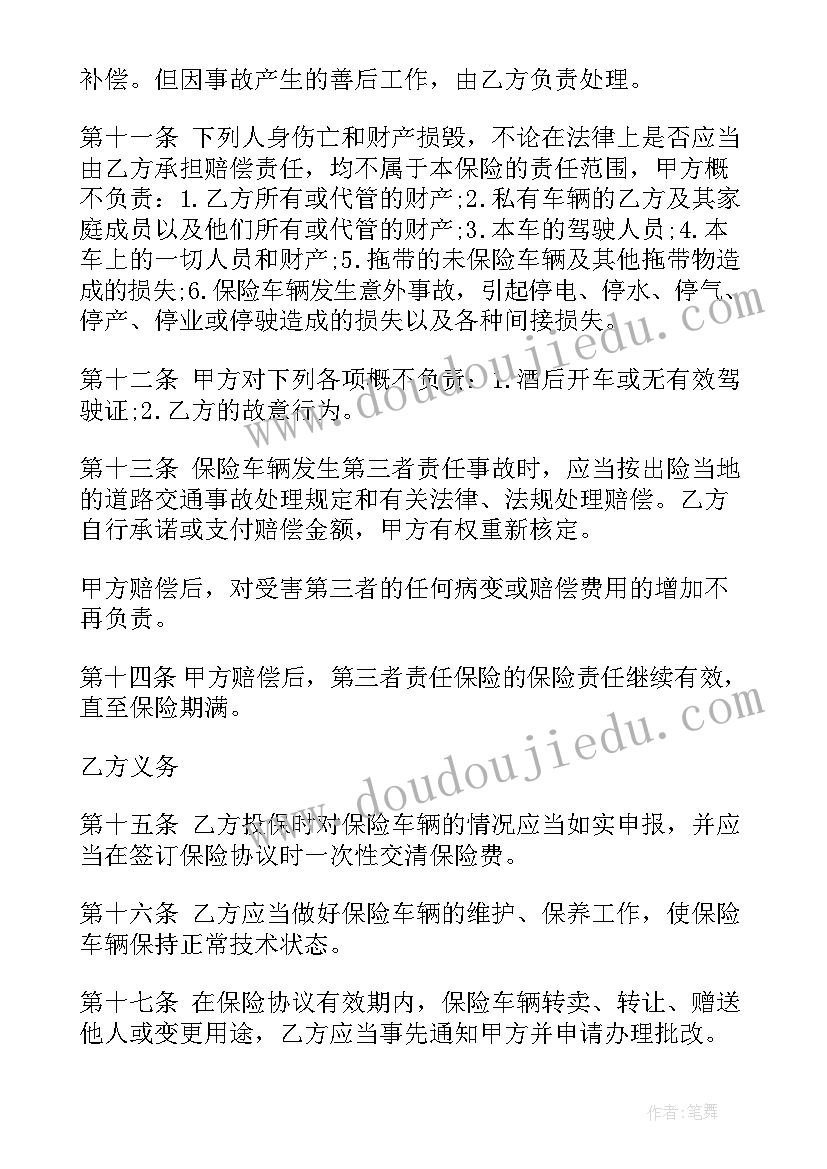 最新车险会议通知 车险退保申请书(实用5篇)