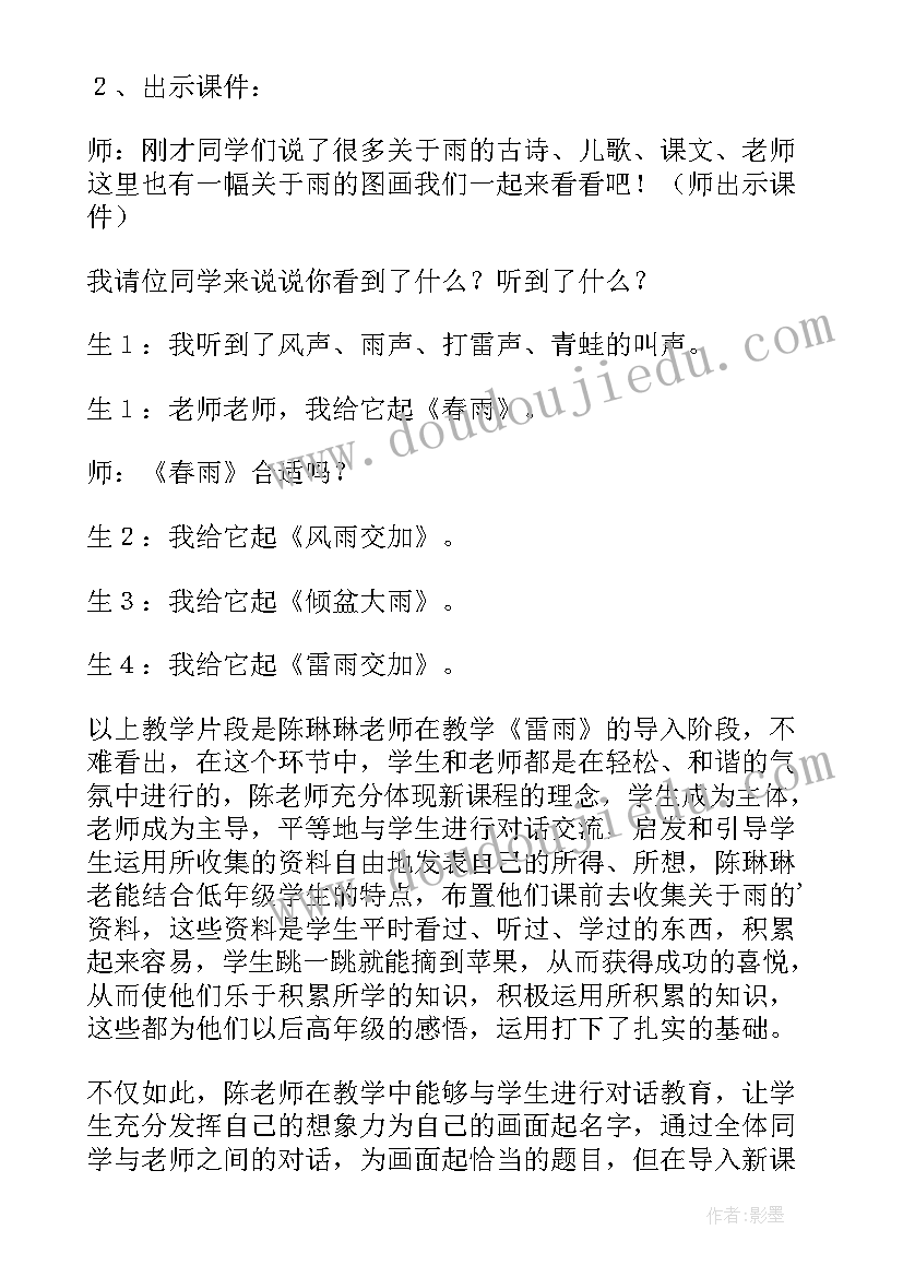 2023年音乐夏天的雷雨课后反思 雷雨教学反思(优质8篇)