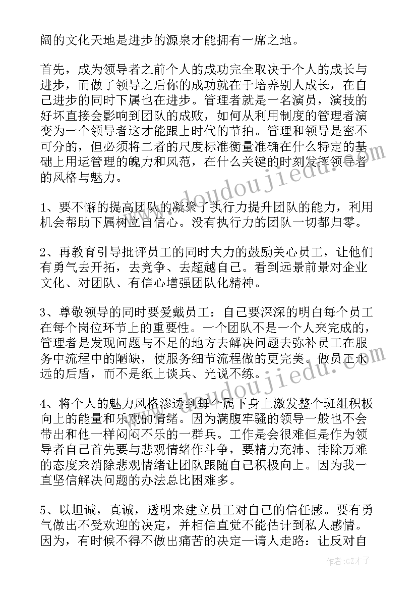 队伍管理整改方案(汇总5篇)