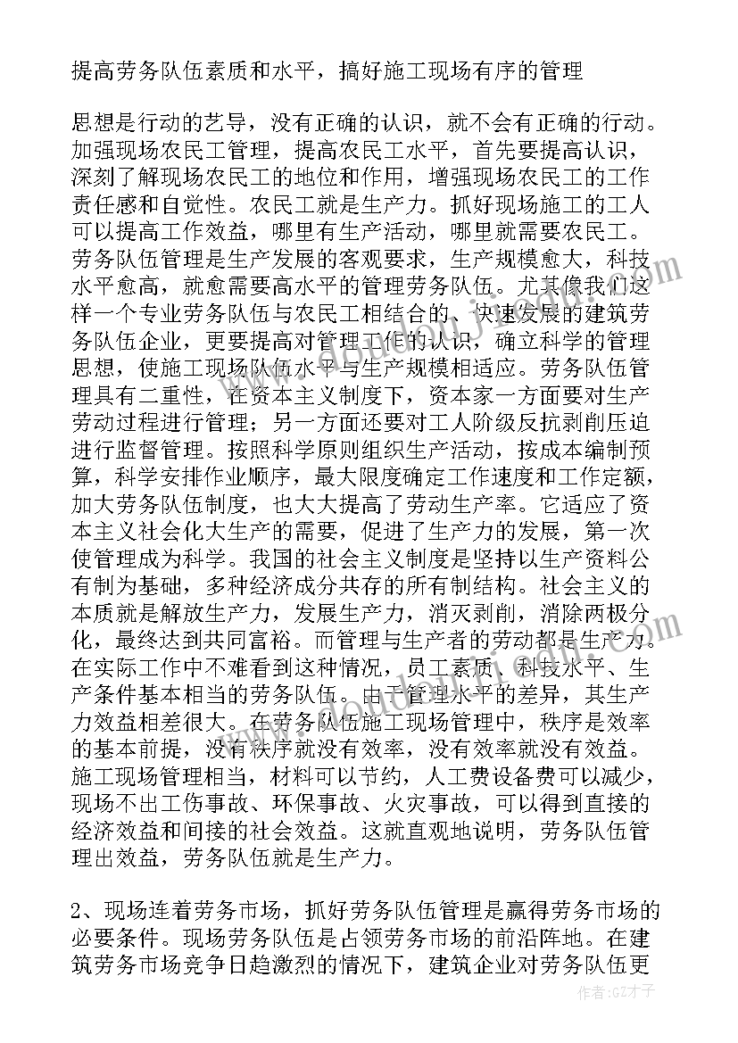 队伍管理整改方案(汇总5篇)