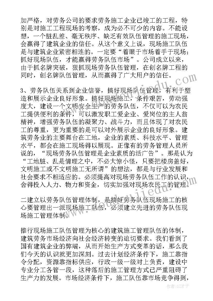 队伍管理整改方案(汇总5篇)