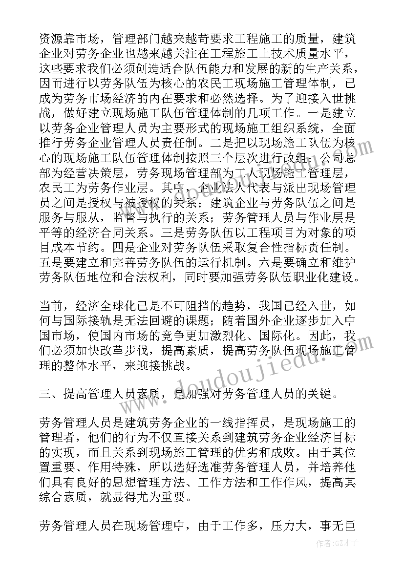 队伍管理整改方案(汇总5篇)