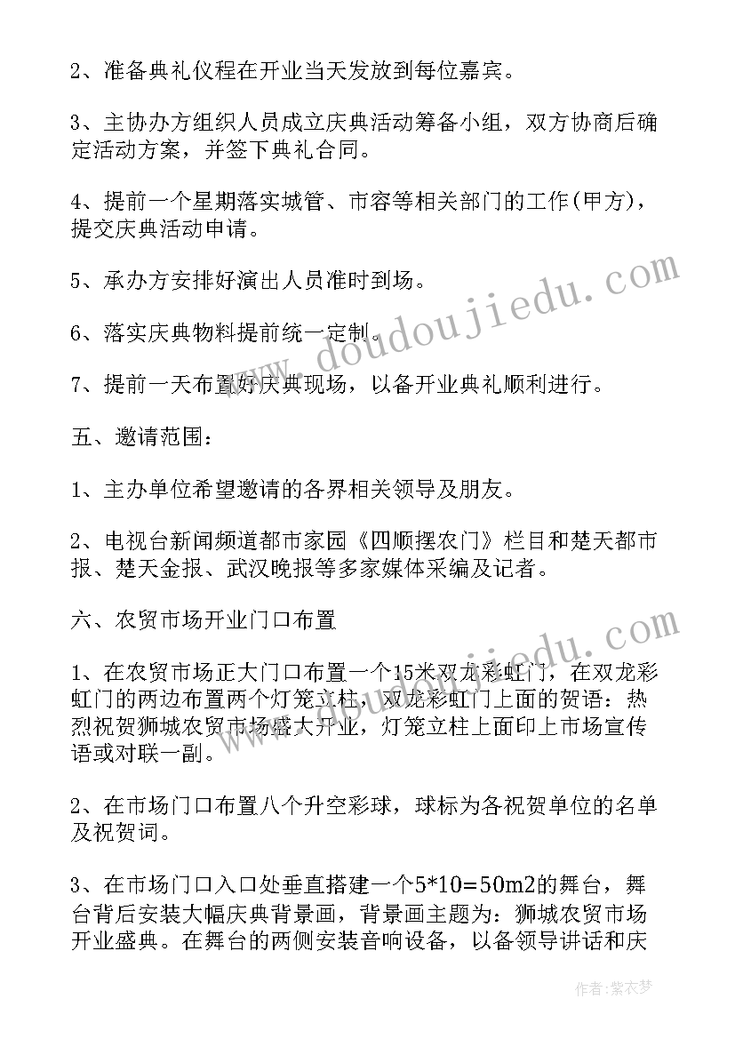 最新中医诊所开业活动策划方案(大全7篇)