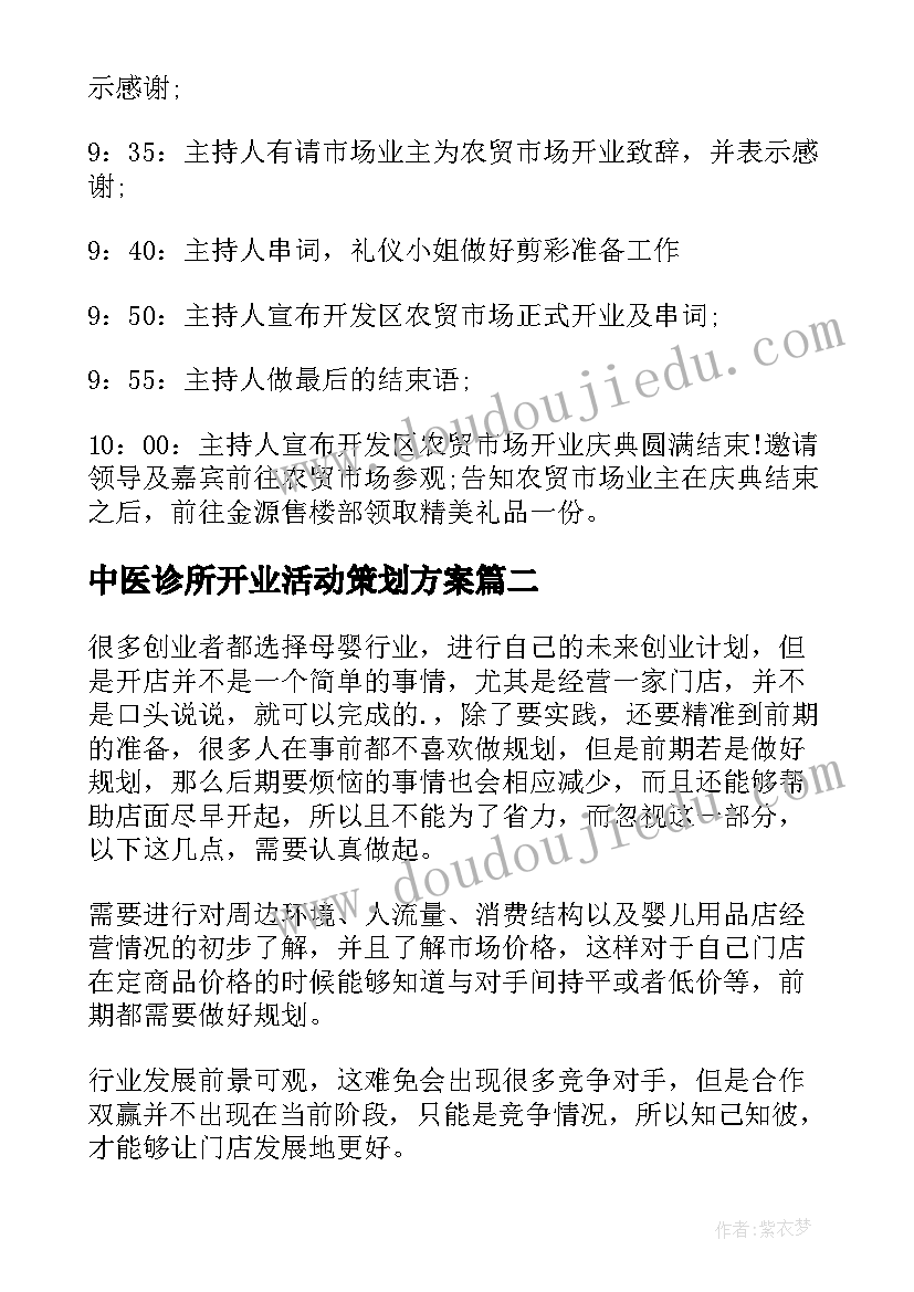 最新中医诊所开业活动策划方案(大全7篇)