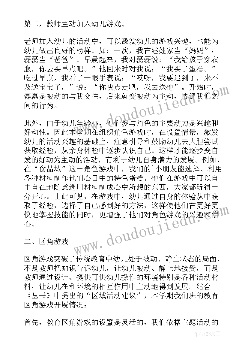 最新区域活动方案设计中班幼儿(汇总6篇)