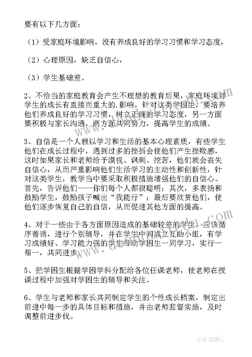 2023年初中数学学困生辅导计划 九年级数学学困生帮扶计划数学教学计划(通用5篇)