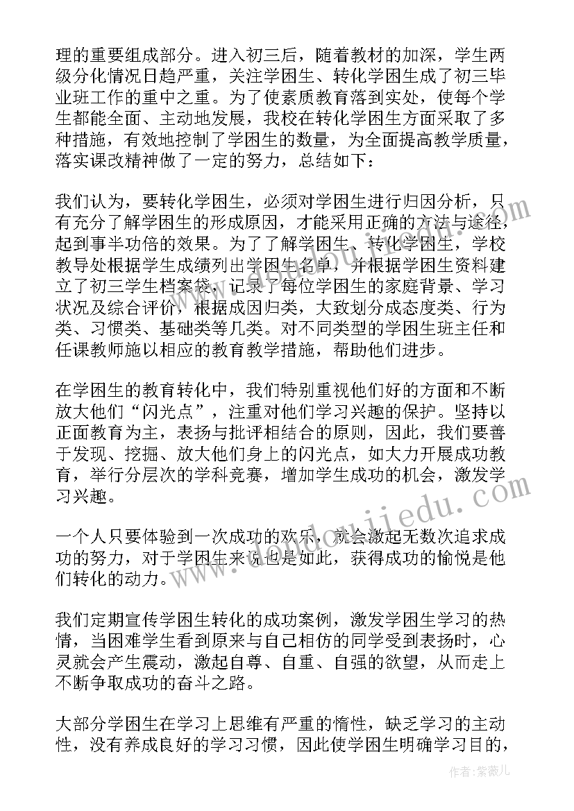 2023年初中数学学困生辅导计划 九年级数学学困生帮扶计划数学教学计划(通用5篇)